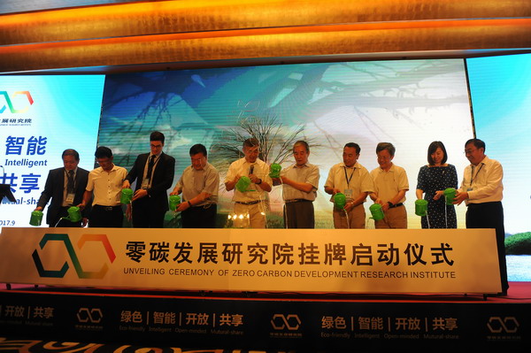 全球首個零碳研究機構在京舉行掛牌儀式