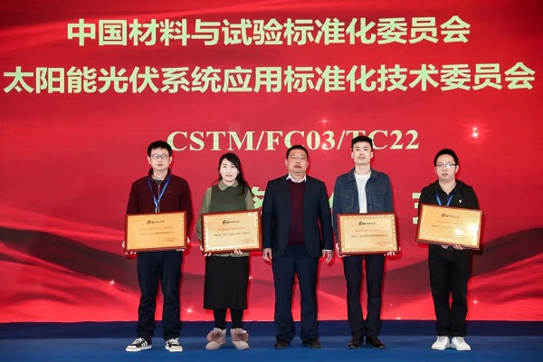 英利嘉盛牽頭BIPV團體標準榮獲CSTM“標準發布獎”